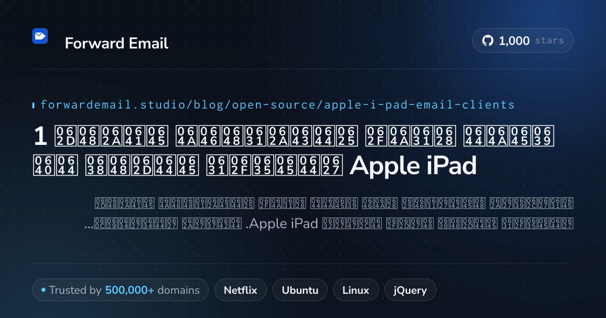 1 عميل بريد إلكتروني مفتوح المصدر ملحوظ لـ Apple iPad 2026