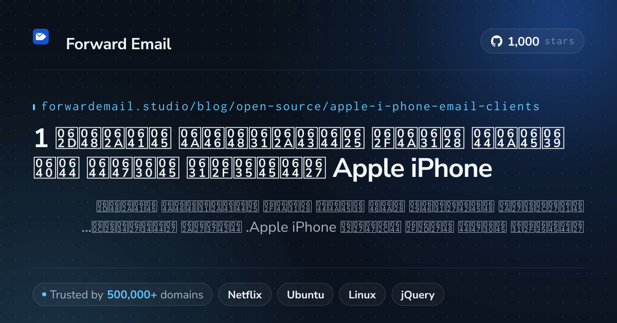 1 عميل بريد إلكتروني مفتوح المصدر مذهل لـ Apple iPhone 2026