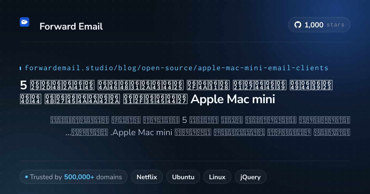 5 أعلى عملاء بريد إلكتروني مفتوحة المصدر تقييماً لـ Apple Mac mini 2026
