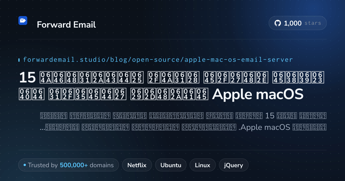 15 أعظم خوادم بريد إلكتروني مفتوحة المصدر لـ Apple macOS 2026