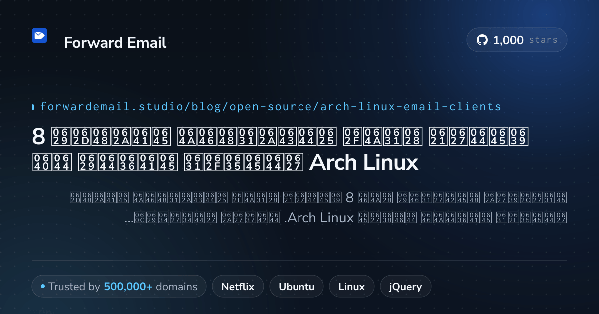 8 عملاء بريد إلكتروني مفتوحة المصدر مفضلة لـ Arch Linux 2026