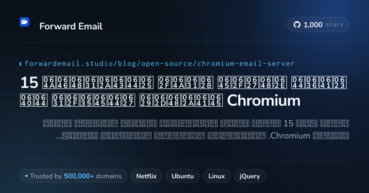 15 أفضل خوادم بريد إلكتروني مفتوحة المصدر لـ Chromium 2026