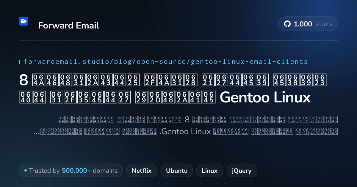 8 أعظم عملاء بريد إلكتروني مفتوحة المصدر لـ Gentoo Linux 2026