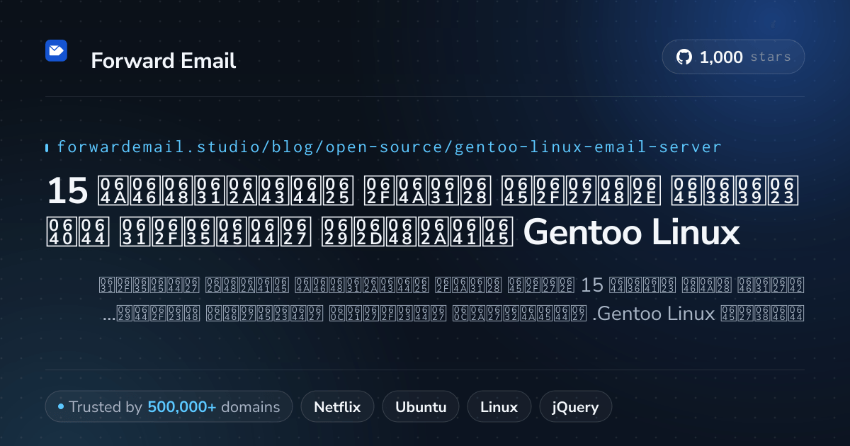 15 أعظم خوادم بريد إلكتروني مفتوحة المصدر لـ Gentoo Linux 2026