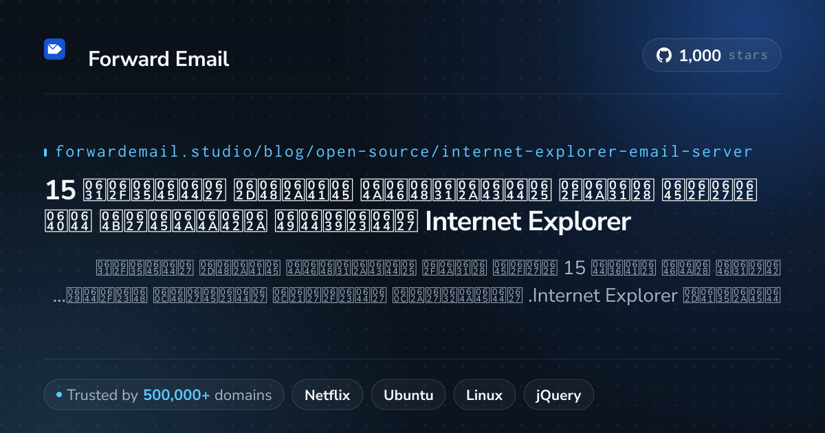 15 خادم بريد إلكتروني مفتوح المصدر الأعلى تقييماً لـ Internet Explorer 2026