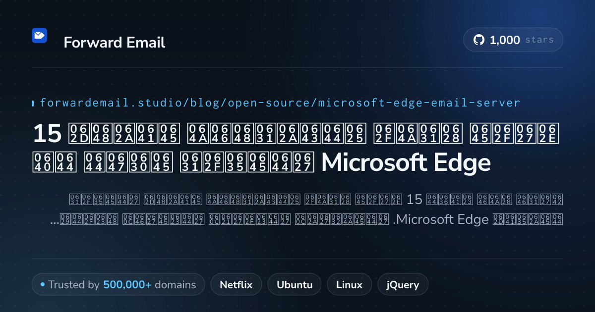 15 خادم بريد إلكتروني مفتوح المصدر مذهل لـ Microsoft Edge 2026