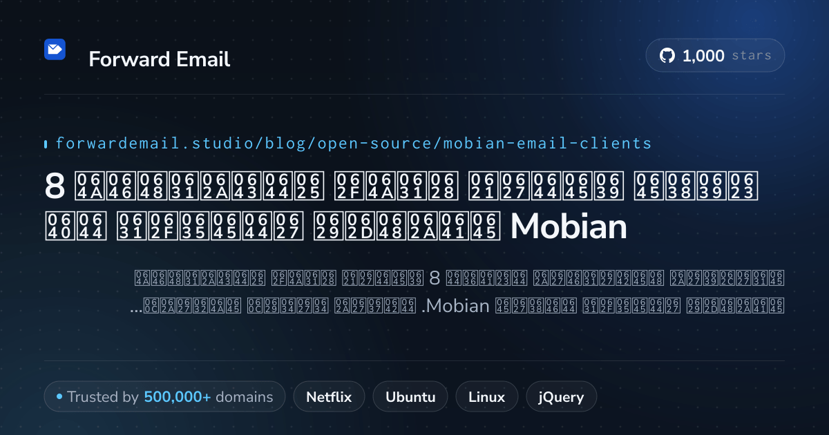 8 أعظم عملاء بريد إلكتروني مفتوحة المصدر لـ Mobian 2026