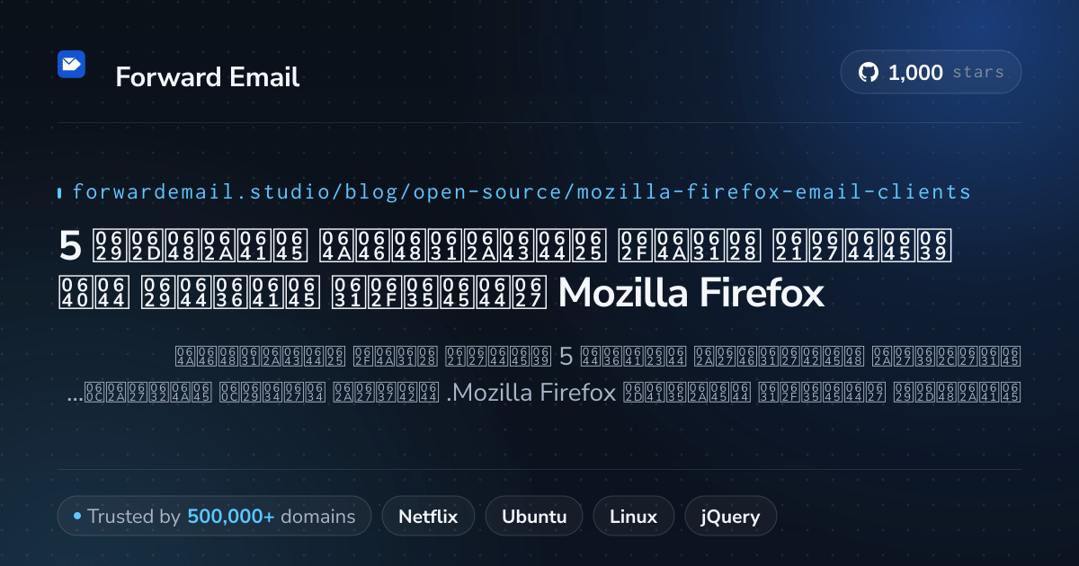 5 عملاء بريد إلكتروني مفتوحة المصدر مفضلة لـ Mozilla Firefox 2026