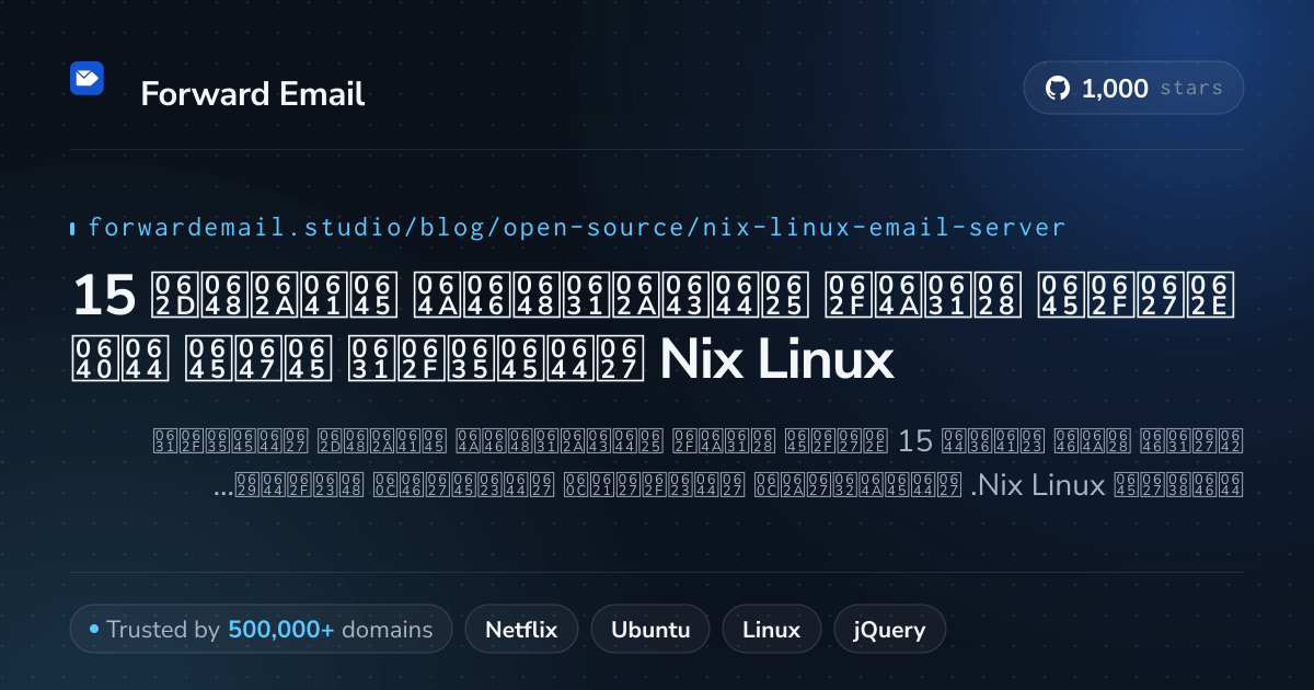 15 خادم بريد إلكتروني مفتوح المصدر مهم لـ Nix Linux 2026