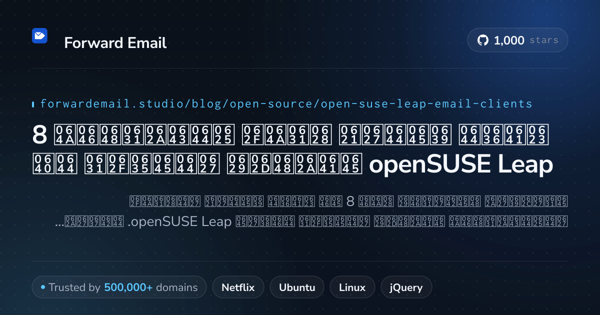 8 أفضل عملاء بريد إلكتروني مفتوحة المصدر لـ openSUSE Leap 2026