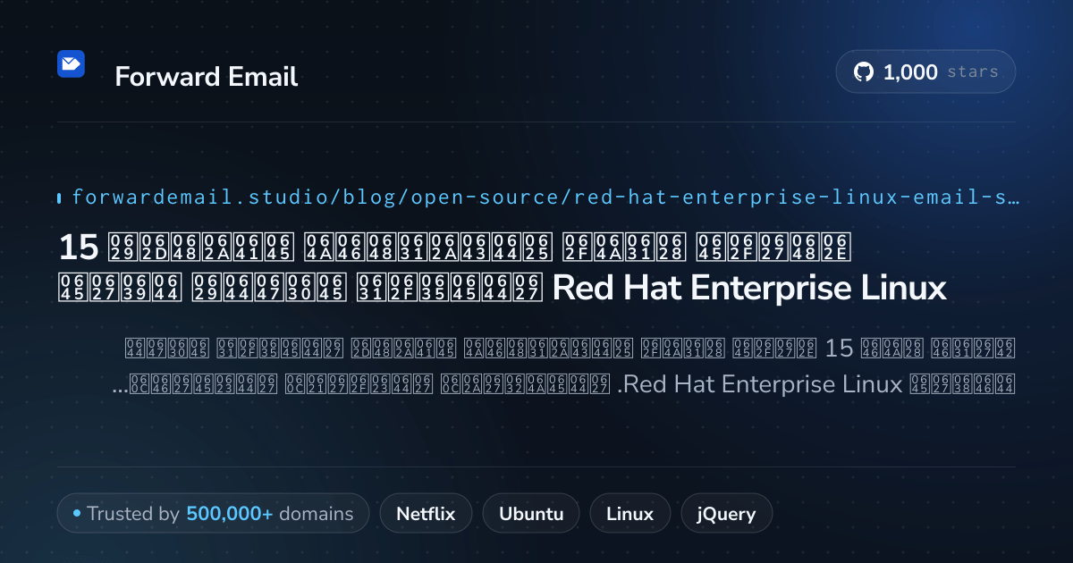 15 خوادم بريد إلكتروني مفتوحة المصدر مذهلة لعام Red Hat Enterprise Linux 2026