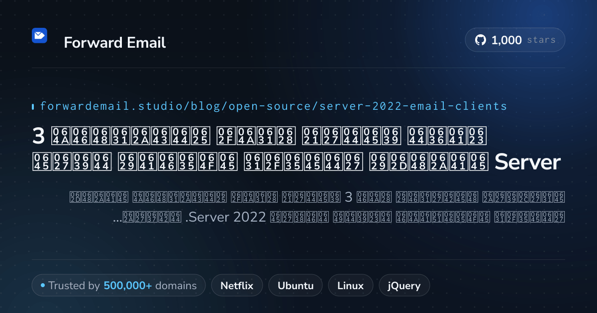 3 أفضل عملاء بريد إلكتروني مفتوحة المصدر مُصنفة لعام Server 2022 2026