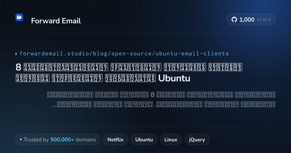 8 أبرز عملاء البريد الإلكتروني مفتوحة المصدر لعام Ubuntu 2026