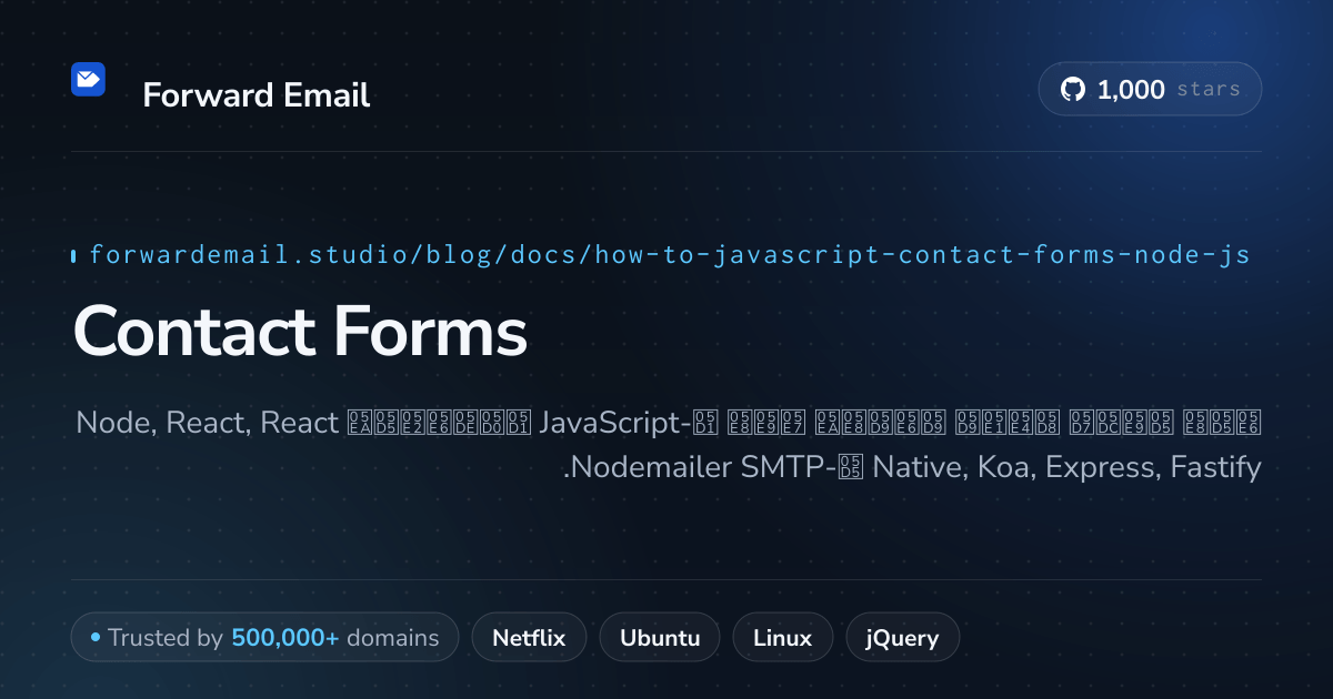 טפסי יצירת קשר ב-JavaScript Node.js