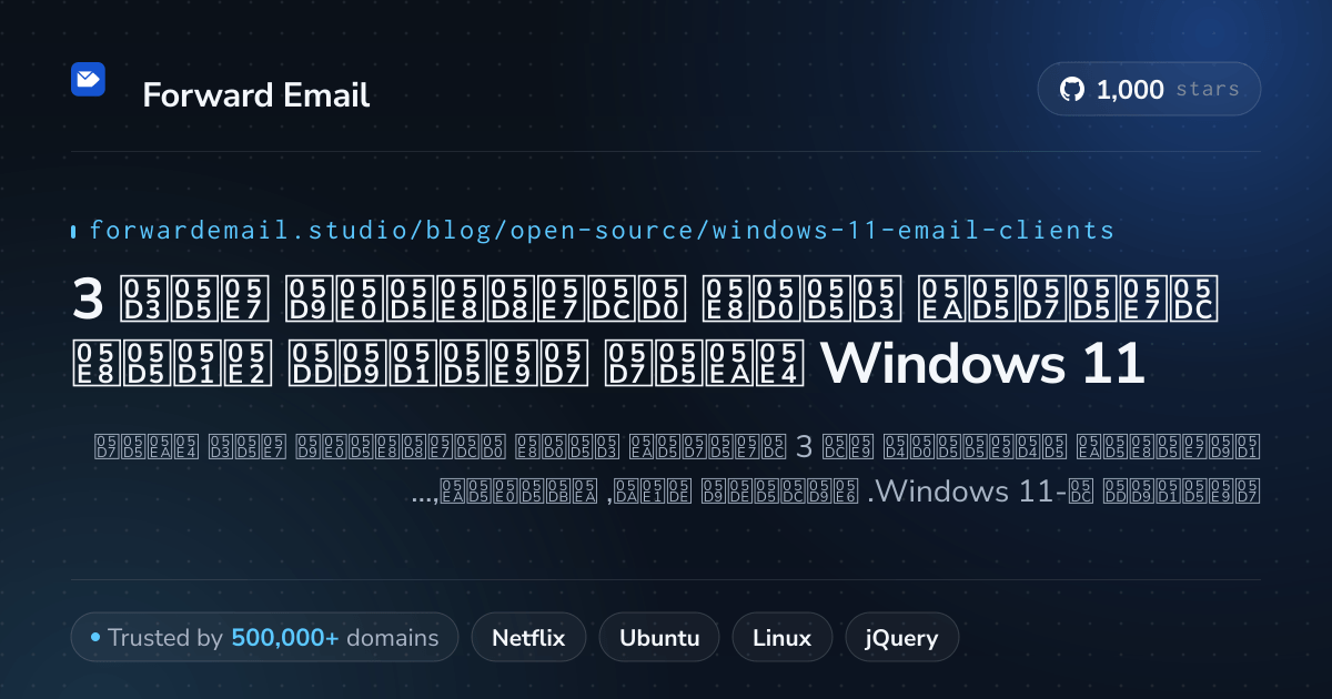 3 לקוחות דואר אלקטרוני קוד פתוח חשובים עבור Windows 11 2026