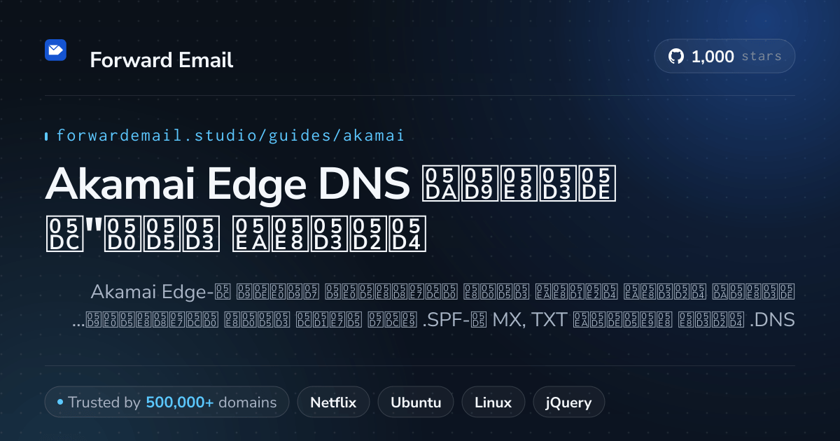 כיצד להגדיר דוא"ל עם Akamai Edge DNS