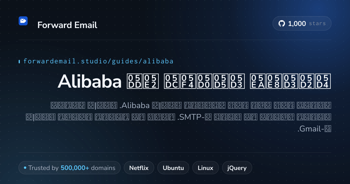 כיצד להגדיר דוא"ל עם Alibaba
