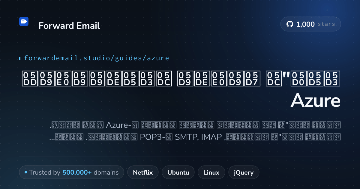 כיצד להגדיר דוא"ל עם Azure