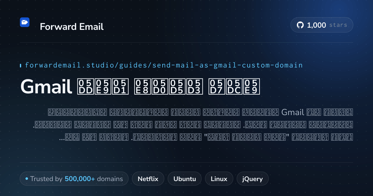 כיצד להגדיר דוא"ל עם Send Mail As with Gmail