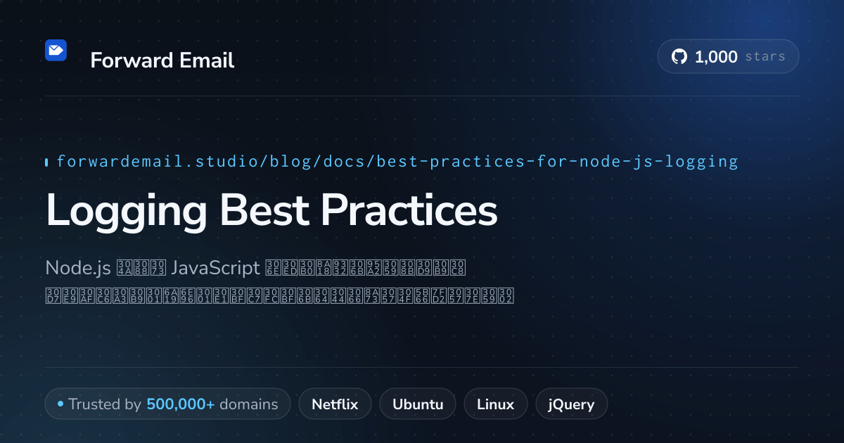 Node.js ログのベストプラクティス