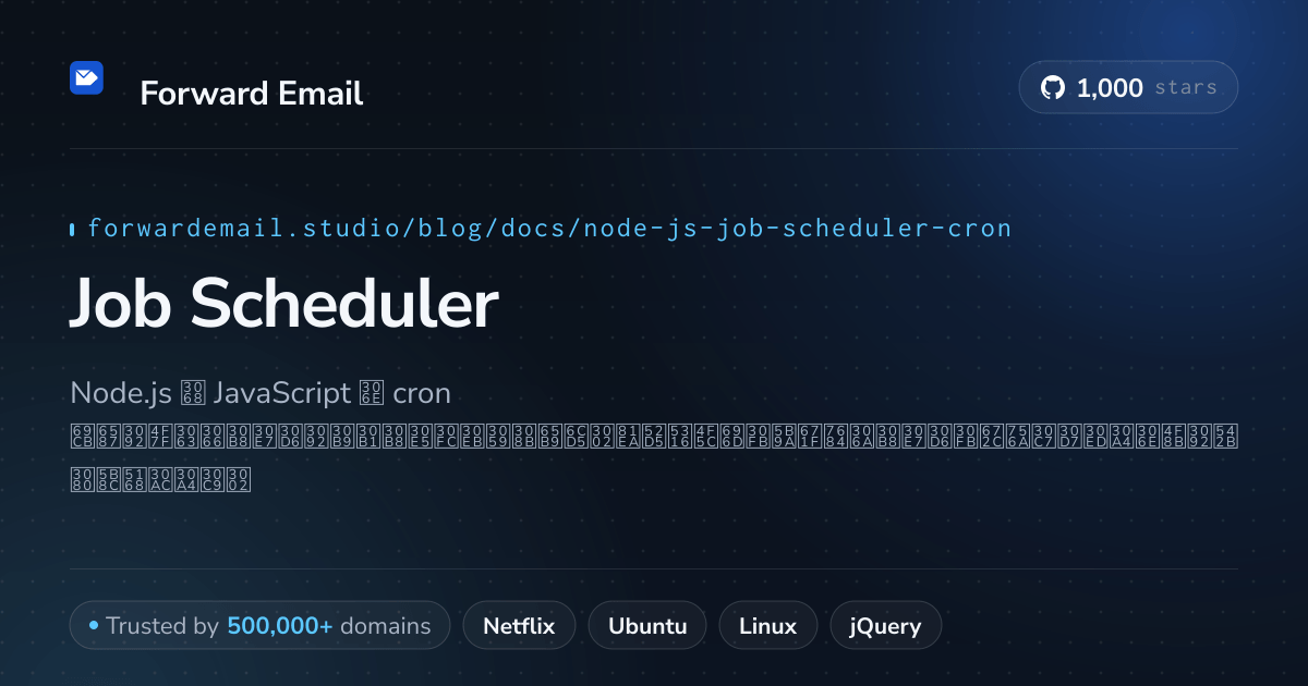 Node.js ジョブスケジューラ