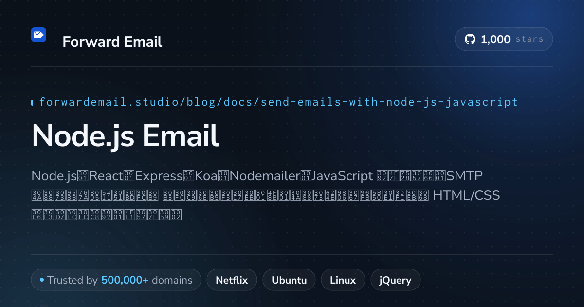 Node.js メールテンプレート