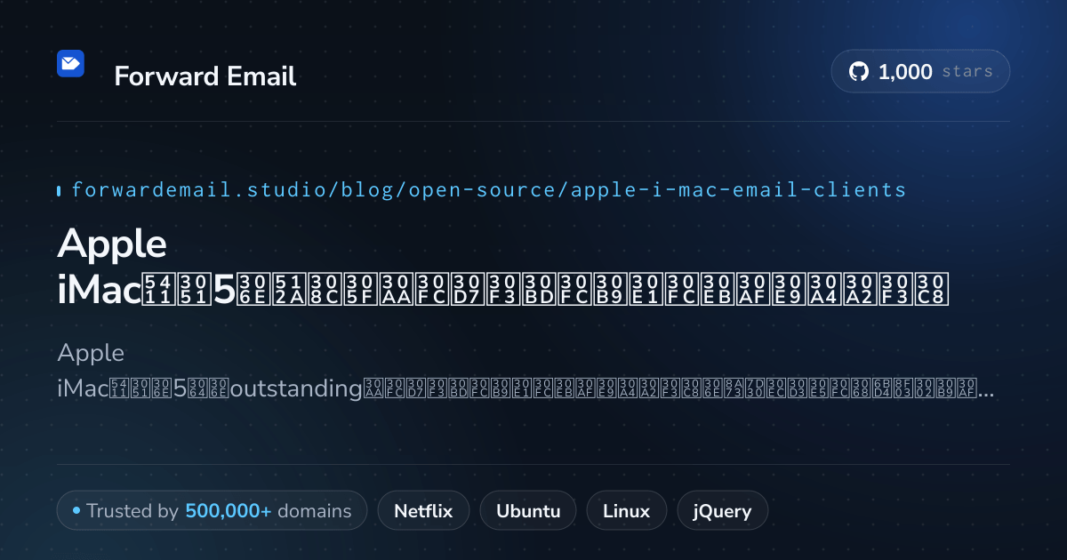 Apple iMac向け5の優れたオープンソースメールクライアント 2026