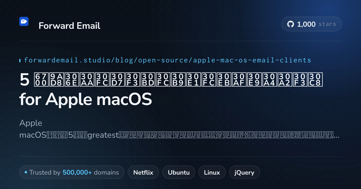 5 最高のオープンソースメールクライアント for Apple macOS 2026
