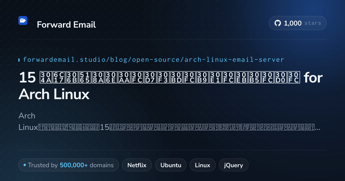 15 お気に入りのオープンソースメールサーバー for Arch Linux 2026