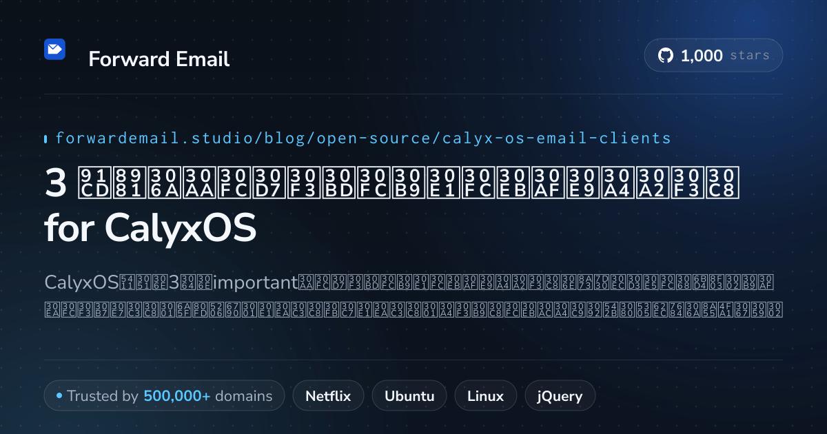 3 重要なオープンソースメールクライアント for CalyxOS 2026