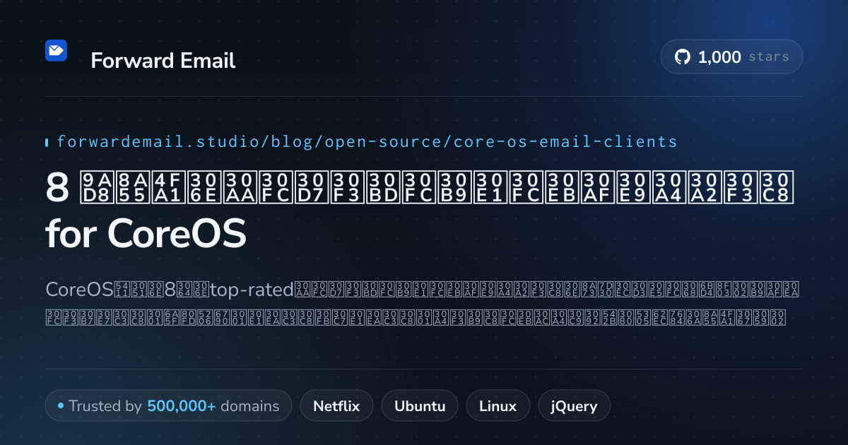 8 高評価のオープンソースメールクライアント for CoreOS 2026