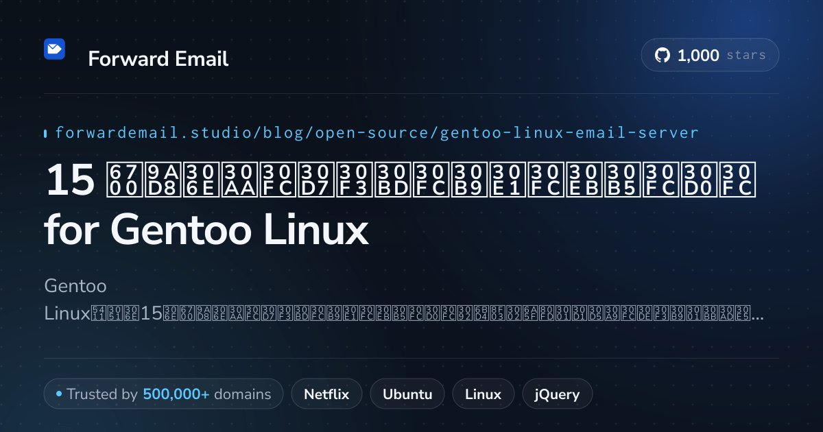 15 最高のオープンソースメールサーバー for Gentoo Linux 2026