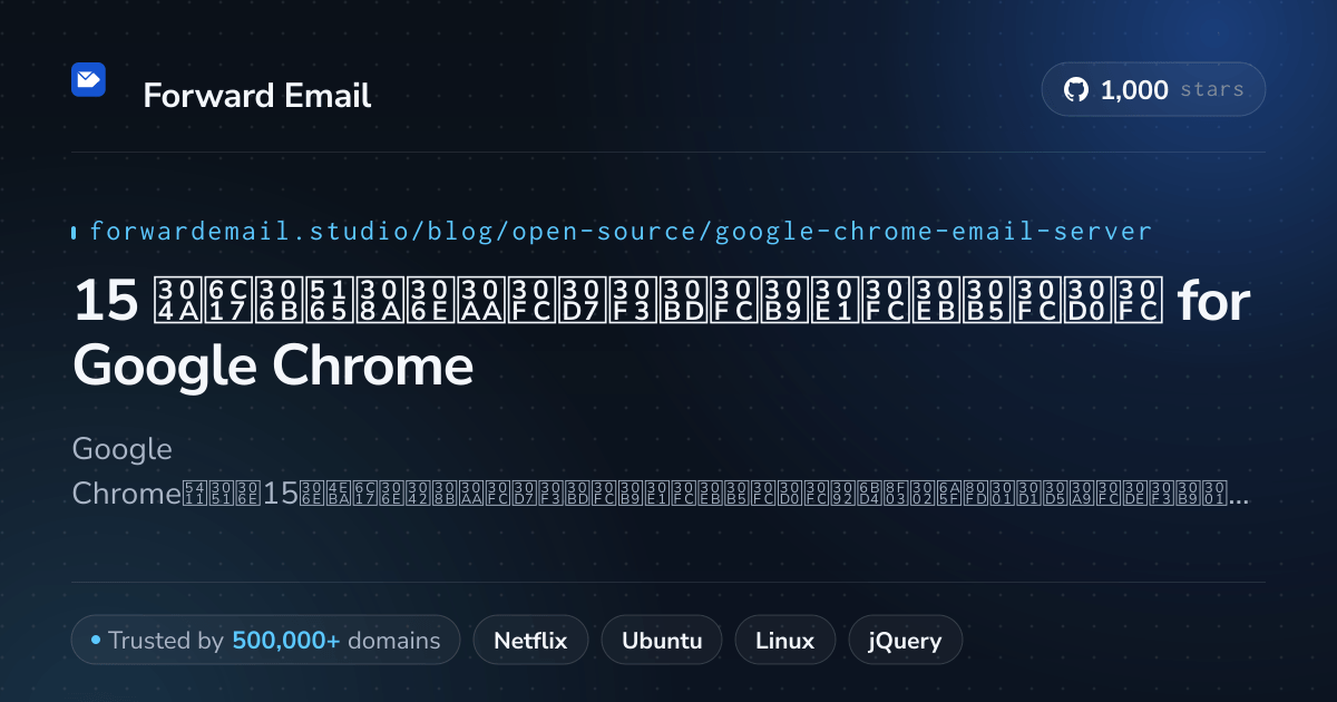 15 お気に入りのオープンソースメールサーバー for Google Chrome 2026