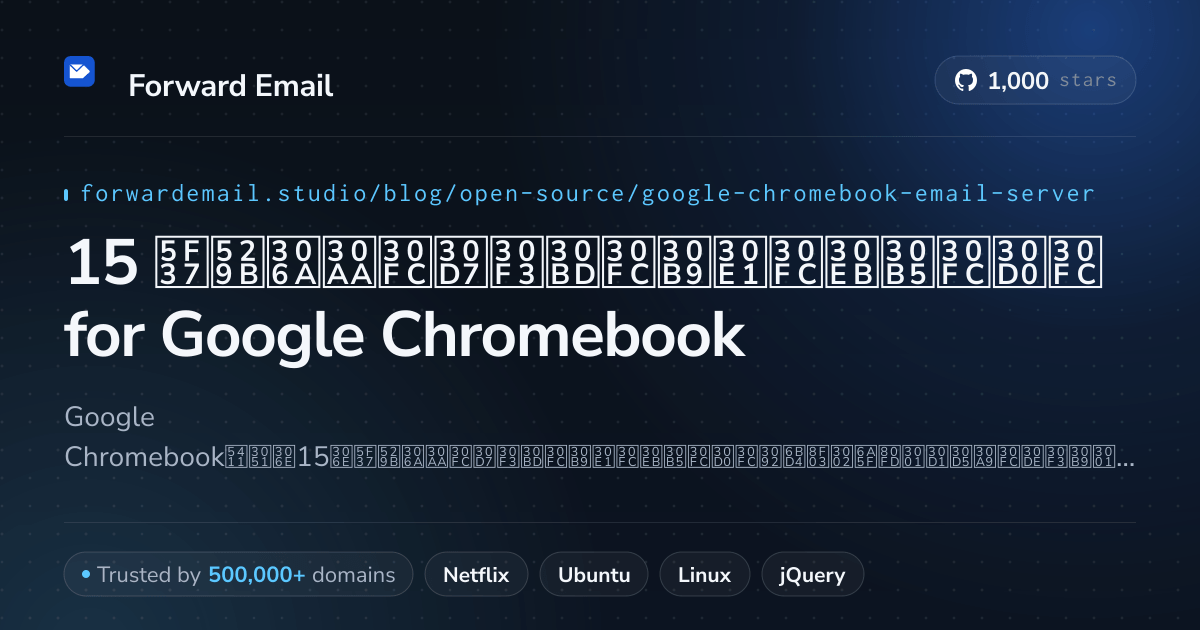 15 強力なオープンソースメールサーバー for Google Chromebook 2026