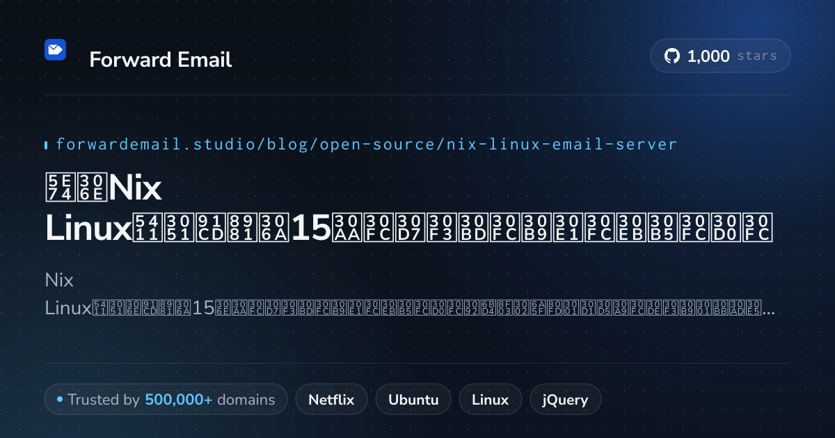 2026年のNix Linux向け重要な15オープンソースメールサーバー