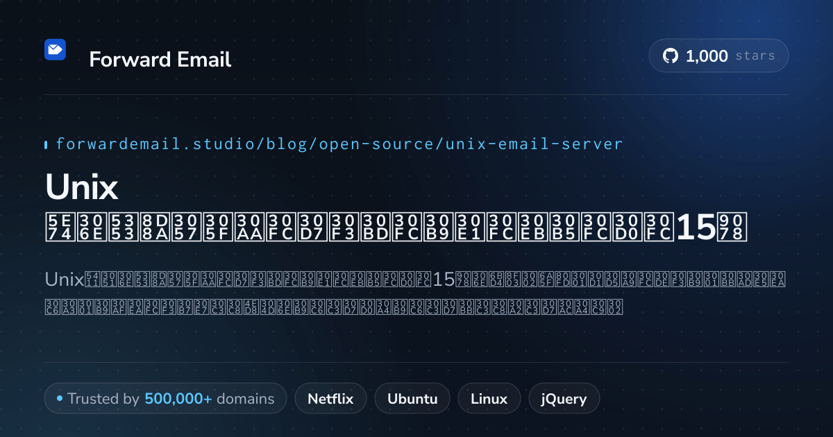 Unix 2026年の卓越したオープンソースメールサーバー15選
