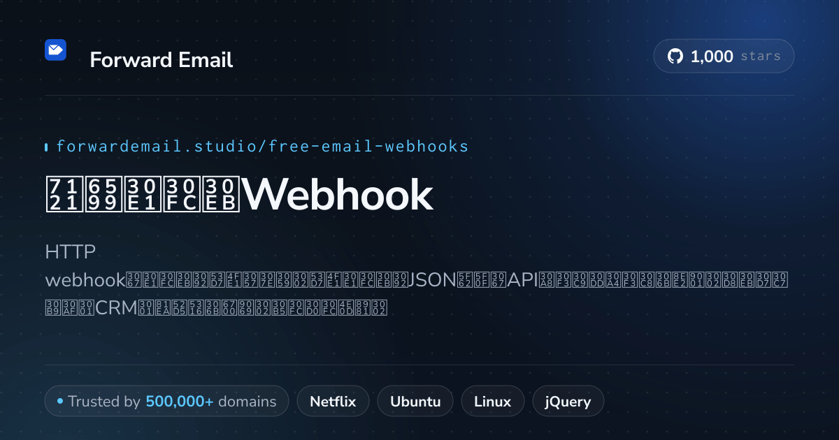 無料メールWebhook - 受信メール用HTTPコールバック 2026