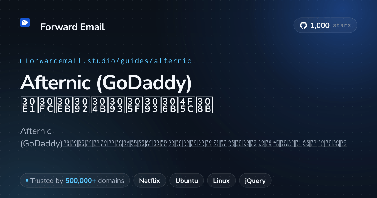 Afternic (GoDaddy)でメールを設定する方法