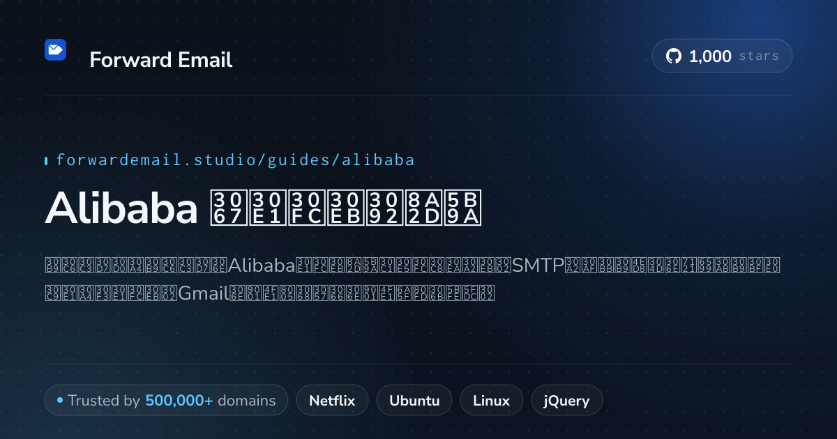Alibabaでメールを設定する方法
