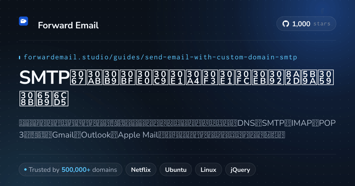Send Email with Custom Domainでメールを設定する方法