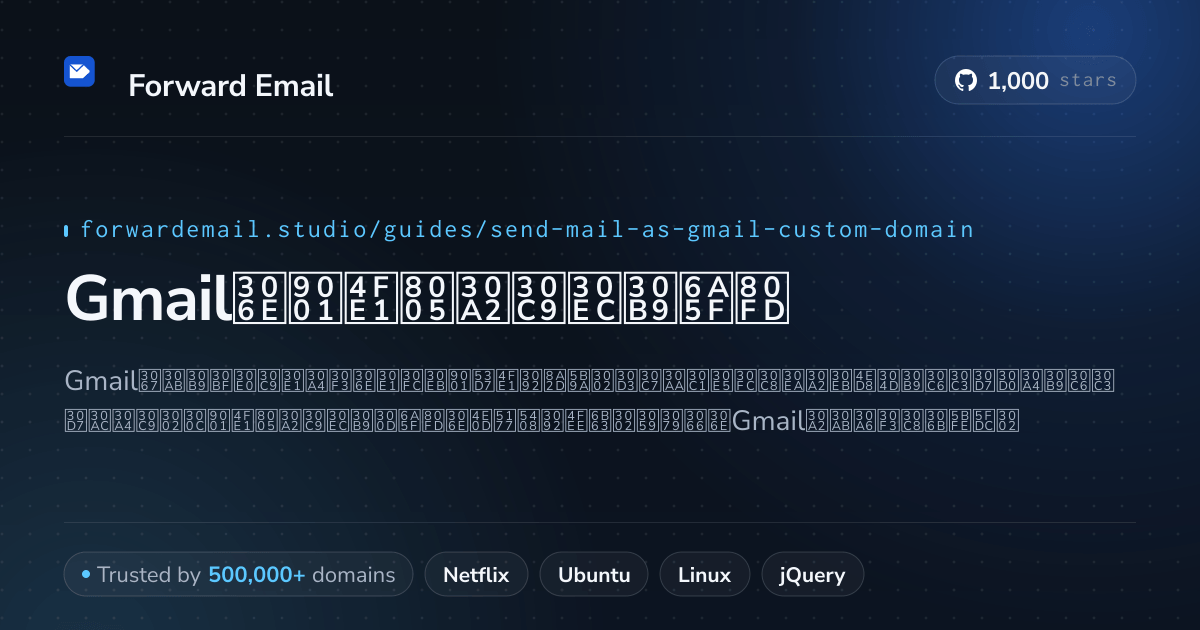 Send Mail As with Gmailでメールを設定する方法
