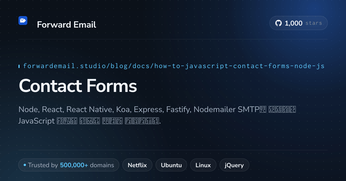 JavaScript 연락처 양식 Node.js