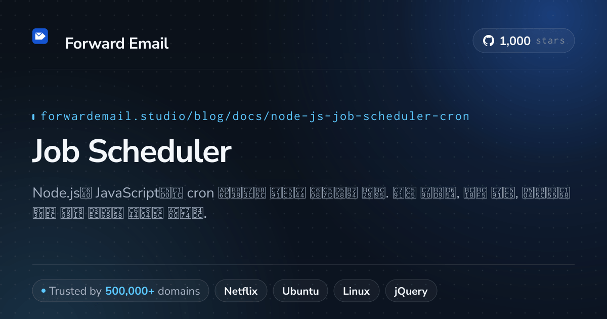 Node.js 작업 스케줄러