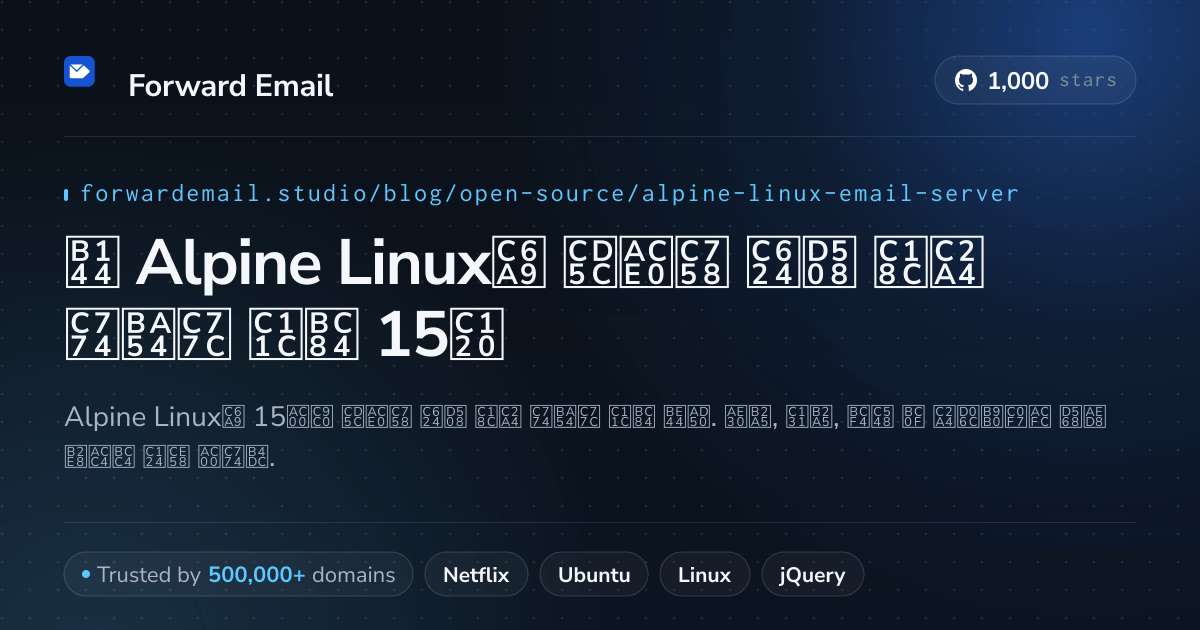 2026년 Alpine Linux용 최고의 오픈 소스 이메일 서버 15선