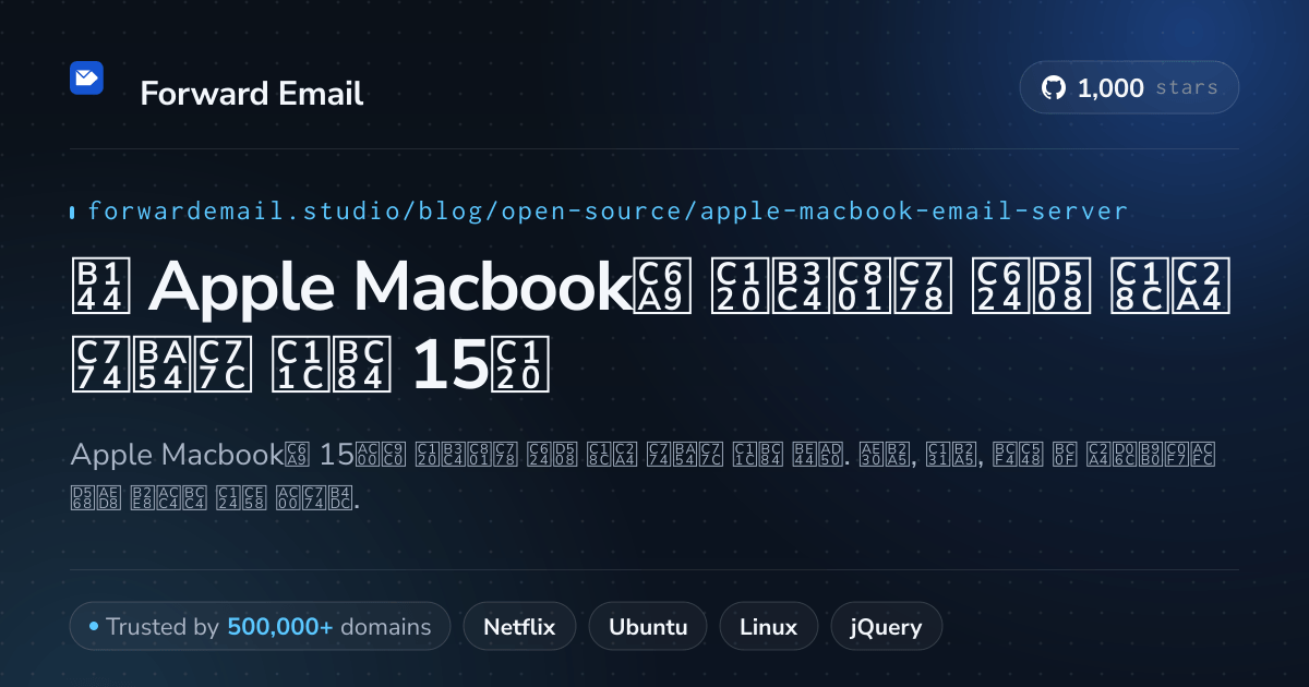 2026년 Apple Macbook용 선도적인 오픈 소스 이메일 서버 15선