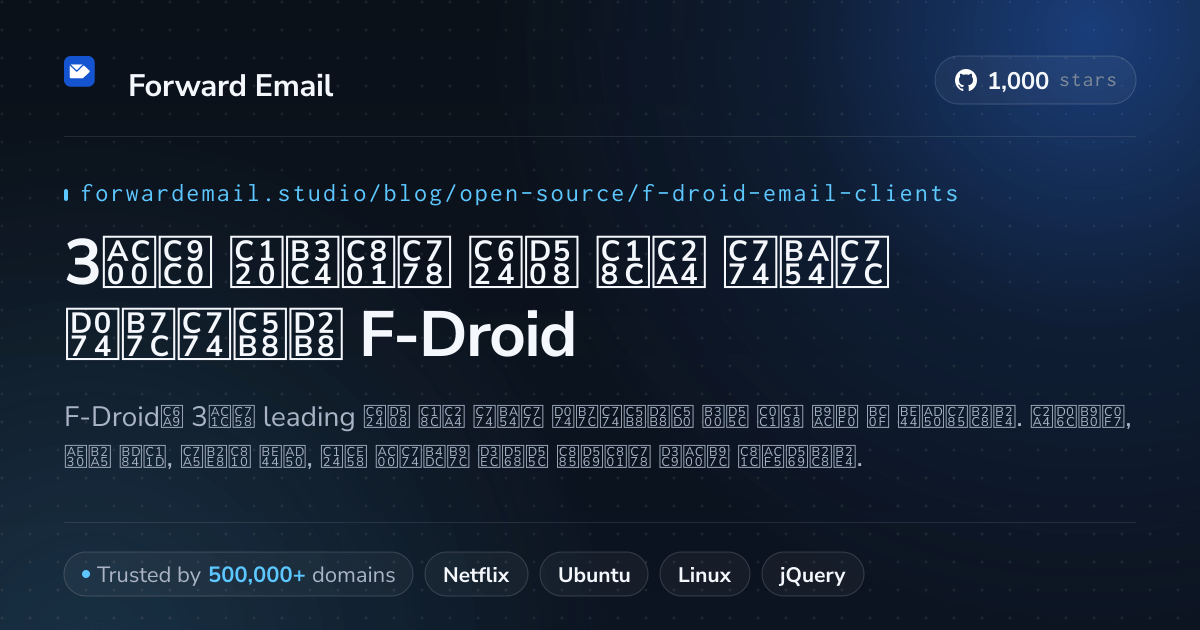 3가지 선도적인 오픈 소스 이메일 클라이언트 F-Droid 2026