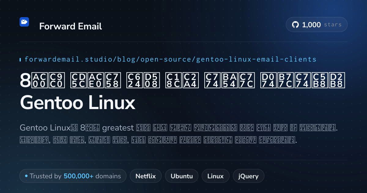 8가지 최고의 오픈 소스 이메일 클라이언트 Gentoo Linux 2026