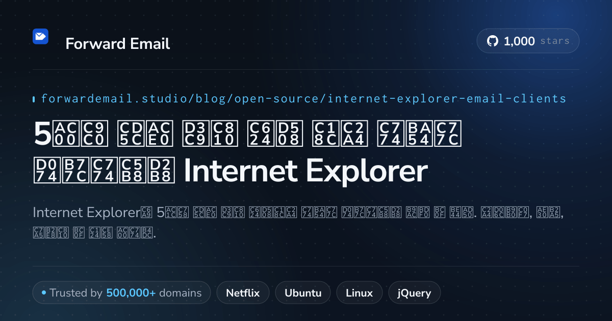 5가지 최고 평점 오픈 소스 이메일 클라이언트 Internet Explorer 2026