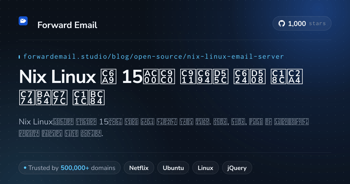 Nix Linux 2026용 15가지 중요한 오픈 소스 이메일 서버