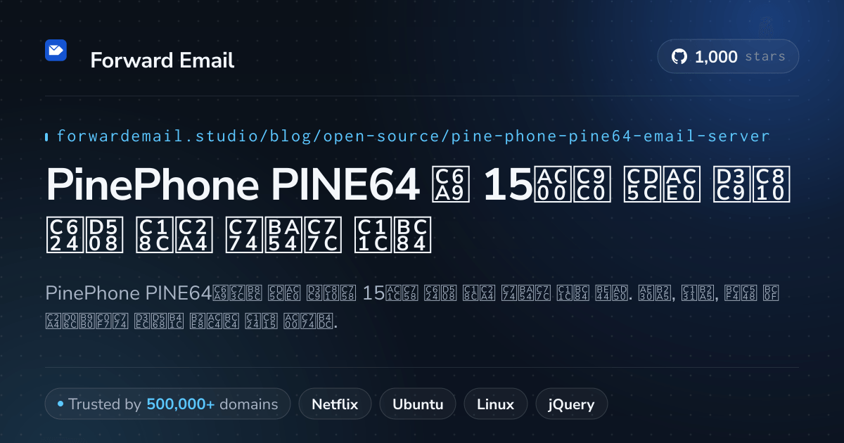 PinePhone PINE64 2026용 15가지 최고 평점 오픈 소스 이메일 서버
